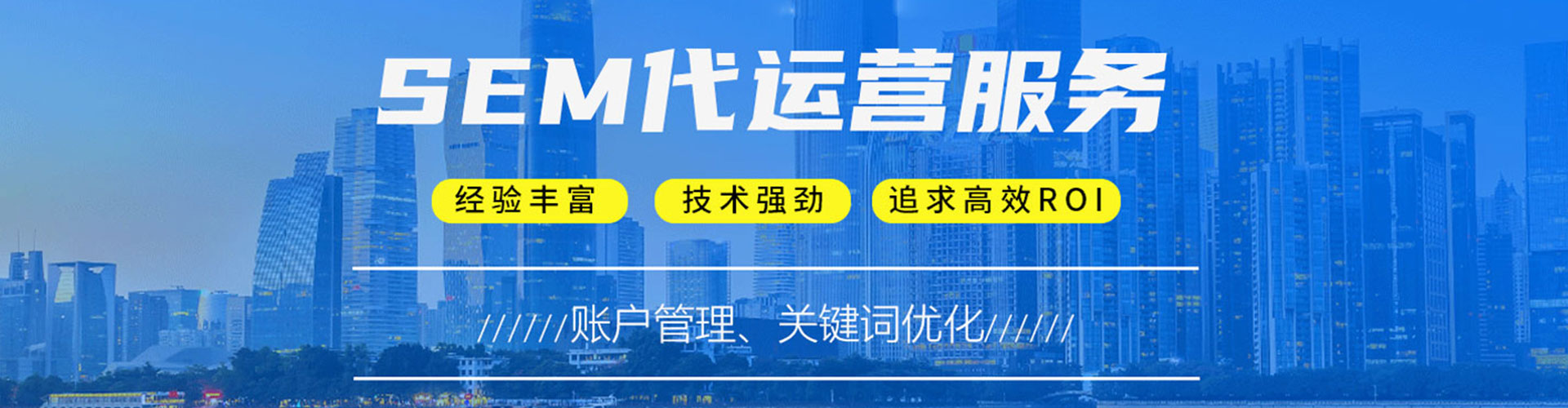 连州sem竞价员